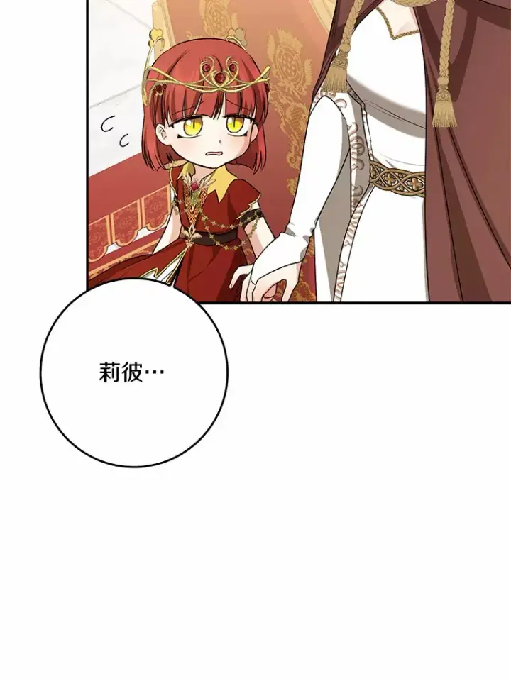 漫画《我的暴君变成小孩儿了》43.繁忙的庆典第25张图
