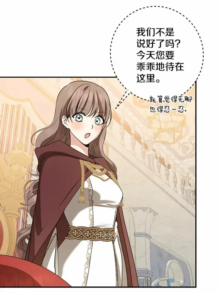 漫画《我的暴君变成小孩儿了》43.繁忙的庆典第26张图