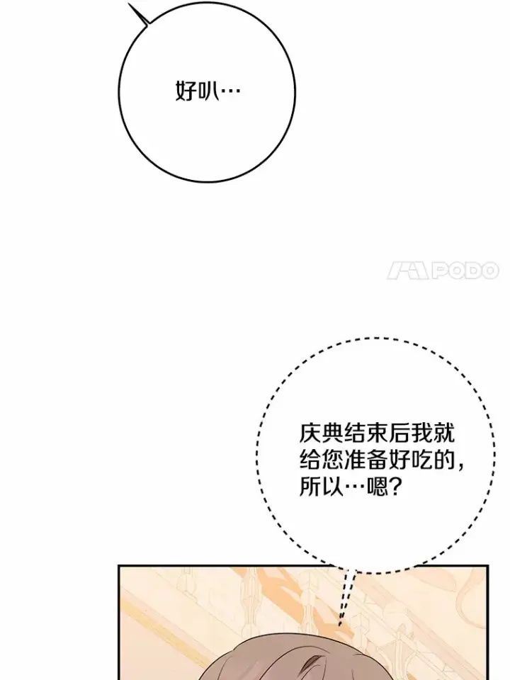 漫画《我的暴君变成小孩儿了》43.繁忙的庆典第27张图
