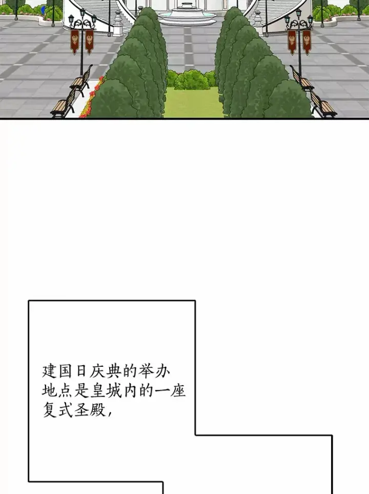 漫画《我的暴君变成小孩儿了》43.繁忙的庆典第3张图
