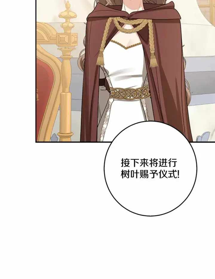 漫画《我的暴君变成小孩儿了》43.繁忙的庆典第36张图