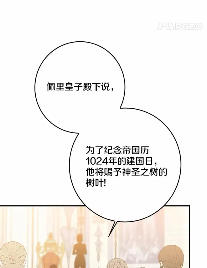 漫画《我的暴君变成小孩儿了》43.繁忙的庆典第37张图