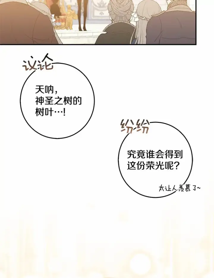 漫画《我的暴君变成小孩儿了》43.繁忙的庆典第38张图
