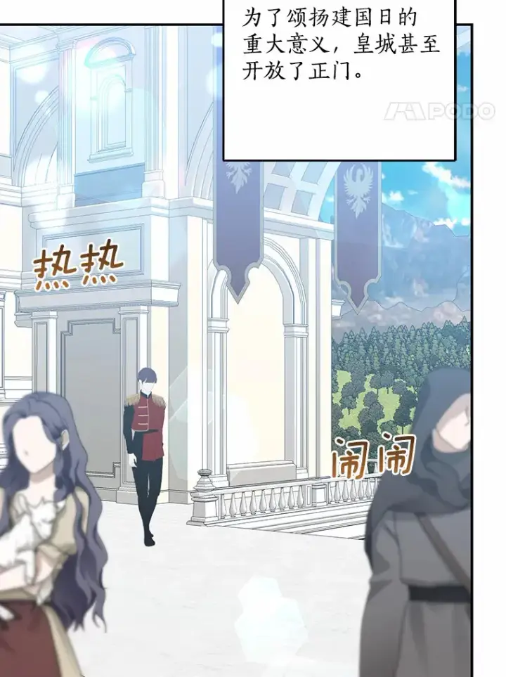 漫画《我的暴君变成小孩儿了》43.繁忙的庆典第4张图