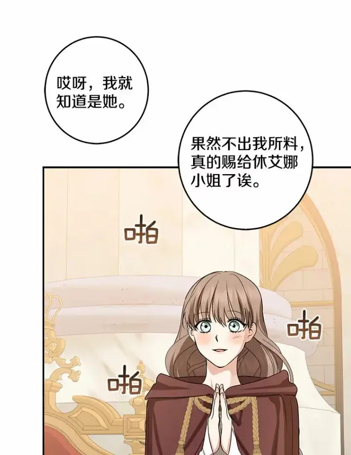 漫画《我的暴君变成小孩儿了》43.繁忙的庆典第41张图
