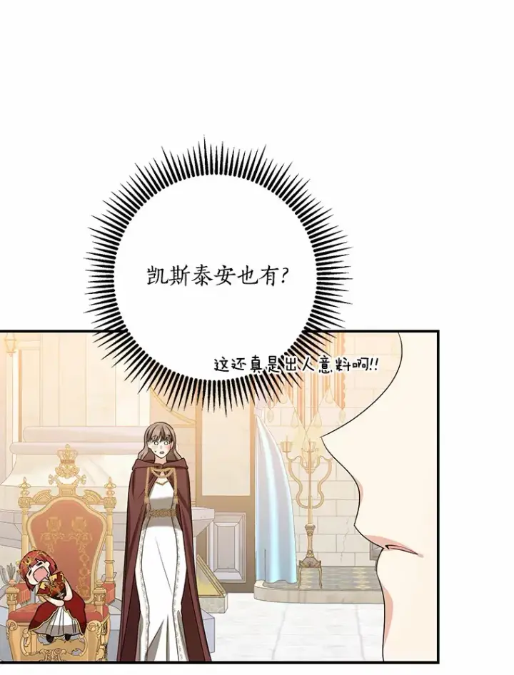 漫画《我的暴君变成小孩儿了》43.繁忙的庆典第47张图