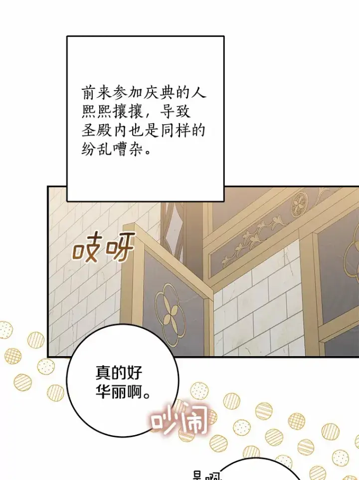 漫画《我的暴君变成小孩儿了》43.繁忙的庆典第6张图