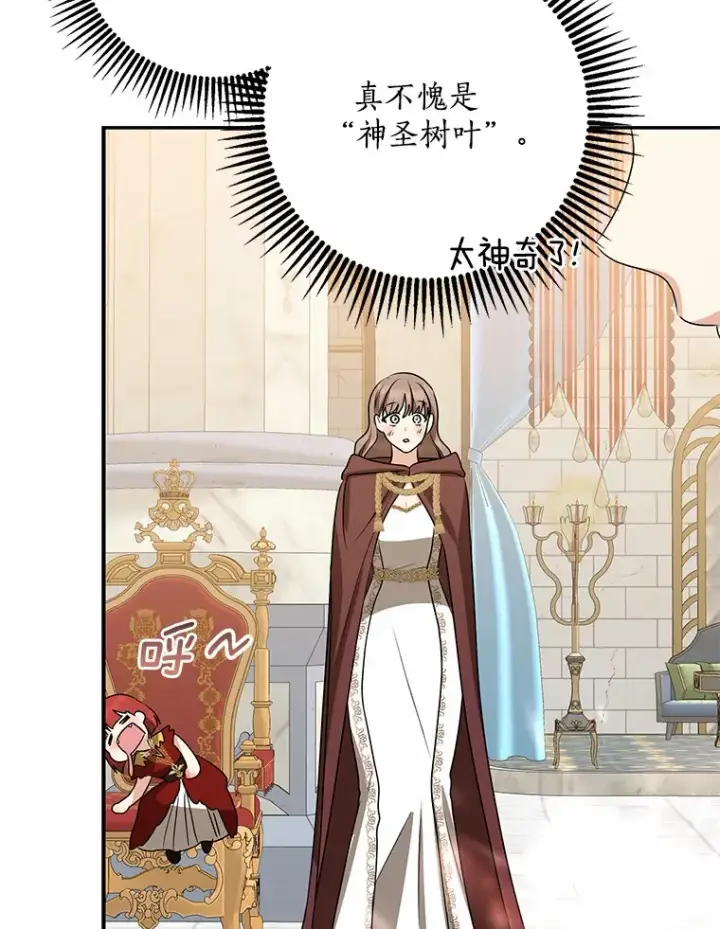 漫画《我的暴君变成小孩儿了》43.繁忙的庆典第61张图