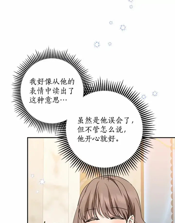 漫画《我的暴君变成小孩儿了》43.繁忙的庆典第68张图
