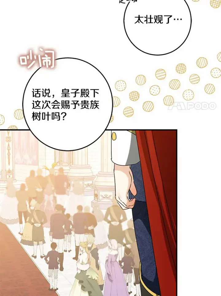 漫画《我的暴君变成小孩儿了》43.繁忙的庆典第7张图