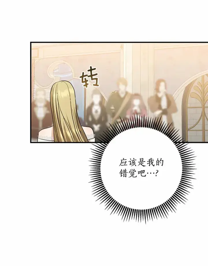 漫画《我的暴君变成小孩儿了》43.繁忙的庆典第75张图