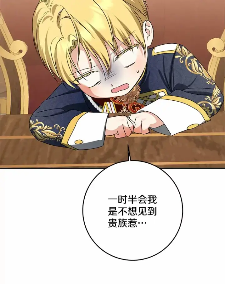 漫画《我的暴君变成小孩儿了》43.繁忙的庆典第77张图
