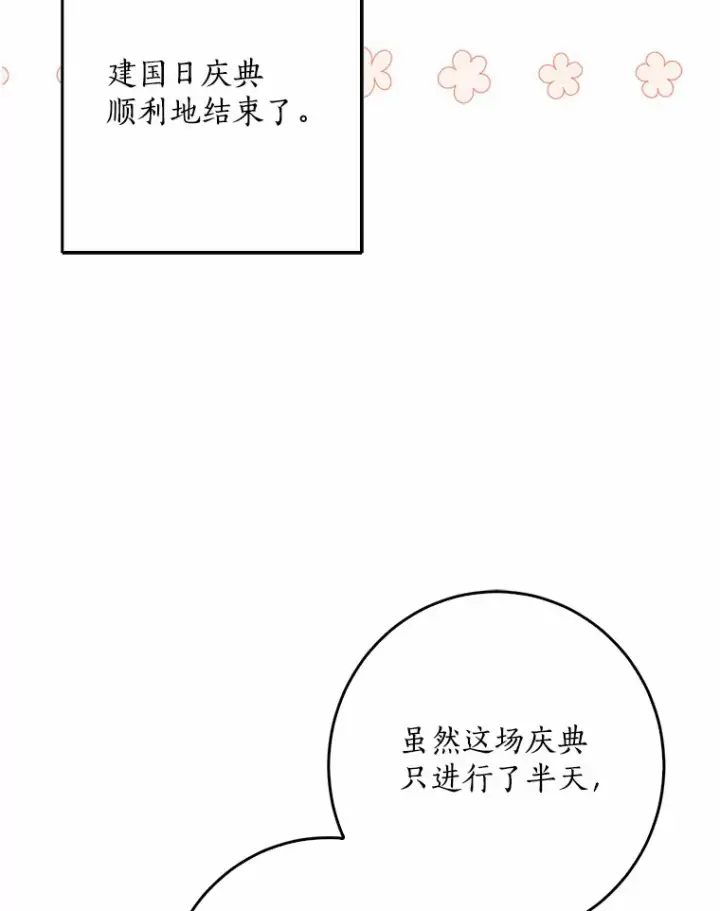 漫画《我的暴君变成小孩儿了》43.繁忙的庆典第79张图