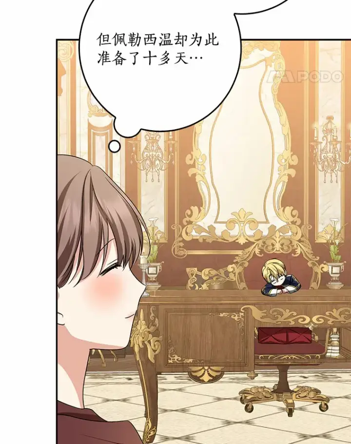 漫画《我的暴君变成小孩儿了》43.繁忙的庆典第80张图