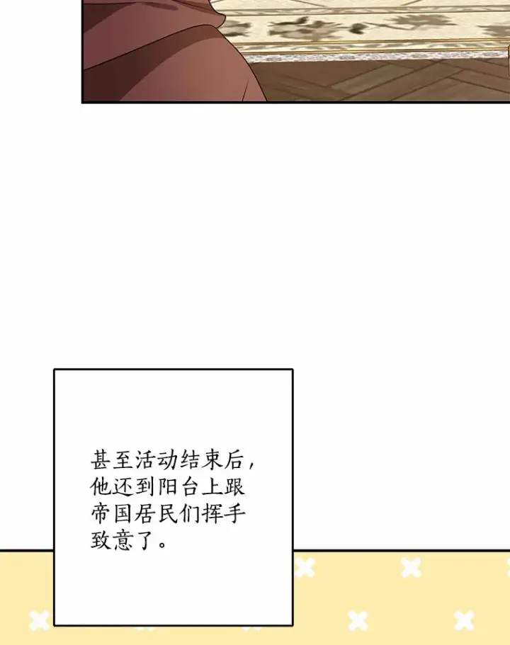 漫画《我的暴君变成小孩儿了》43.繁忙的庆典第81张图