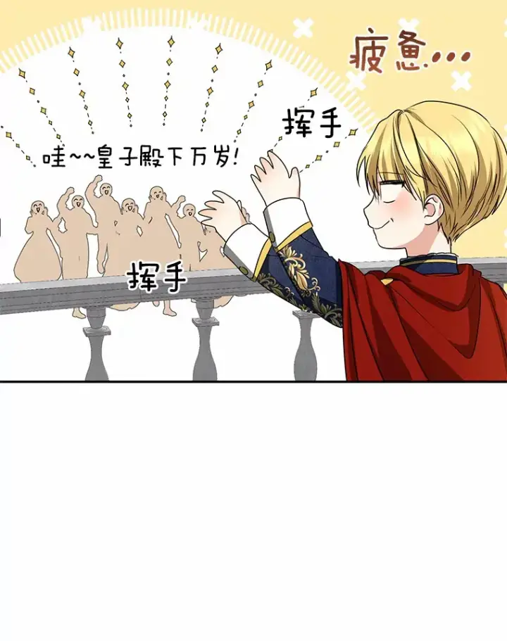 漫画《我的暴君变成小孩儿了》43.繁忙的庆典第82张图