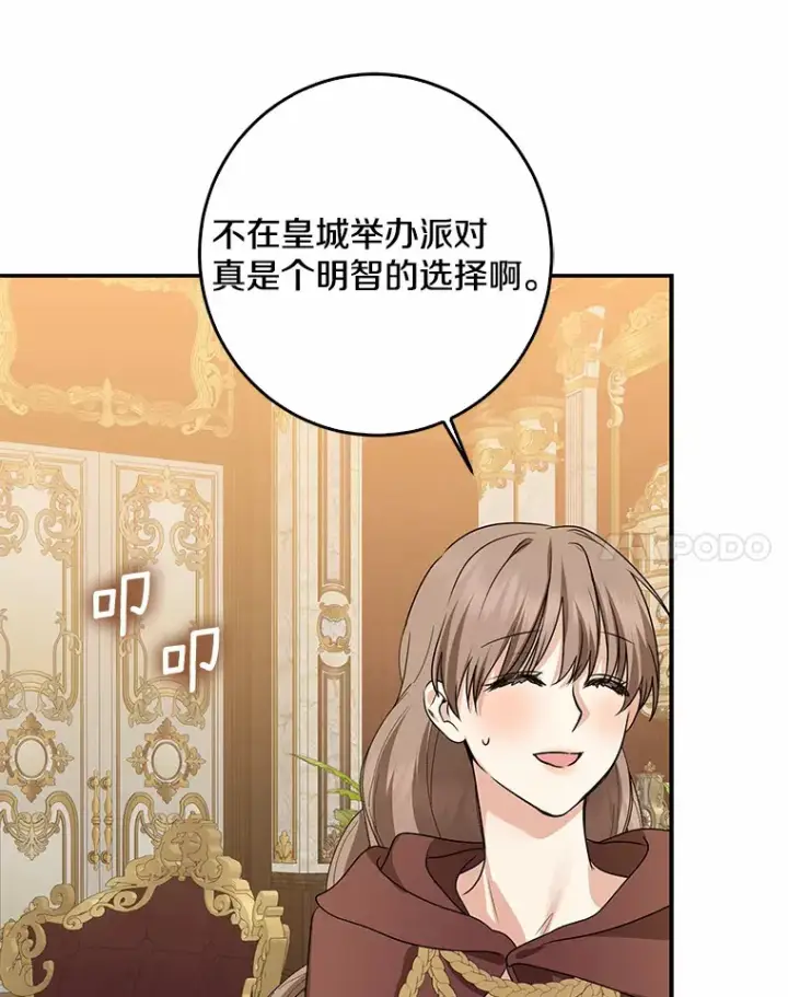 漫画《我的暴君变成小孩儿了》43.繁忙的庆典第83张图