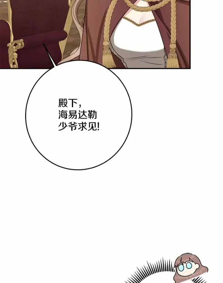 漫画《我的暴君变成小孩儿了》43.繁忙的庆典第84张图