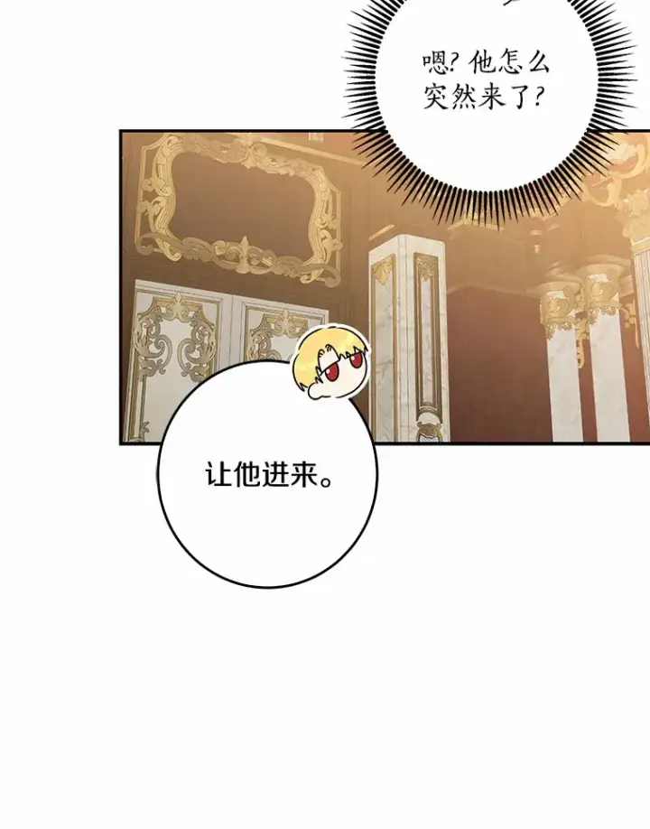 漫画《我的暴君变成小孩儿了》43.繁忙的庆典第85张图