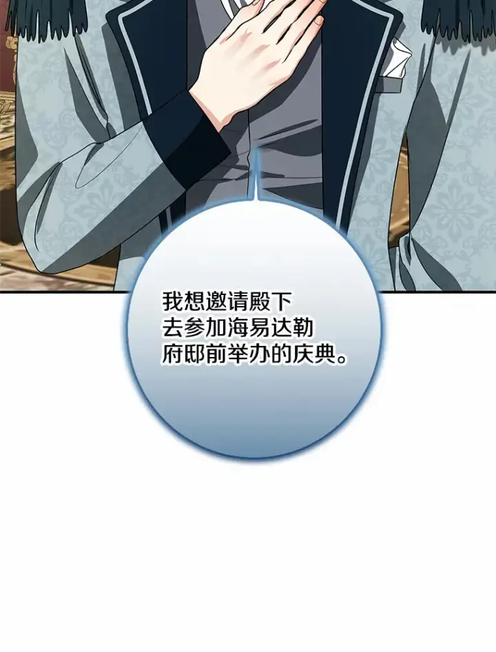 漫画《我的暴君变成小孩儿了》43.繁忙的庆典第87张图