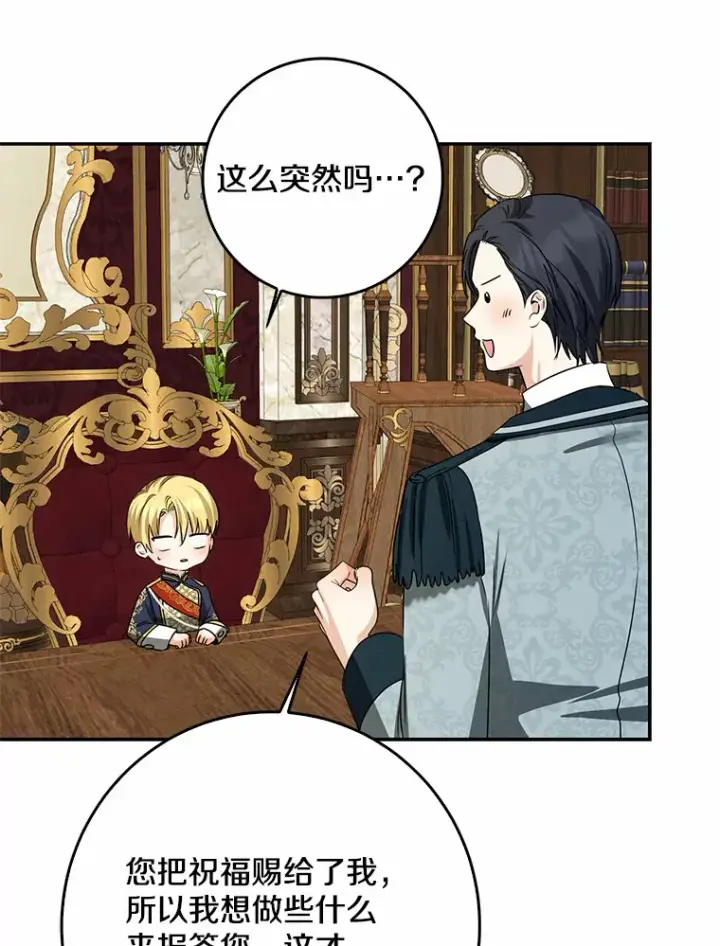 漫画《我的暴君变成小孩儿了》43.繁忙的庆典第88张图