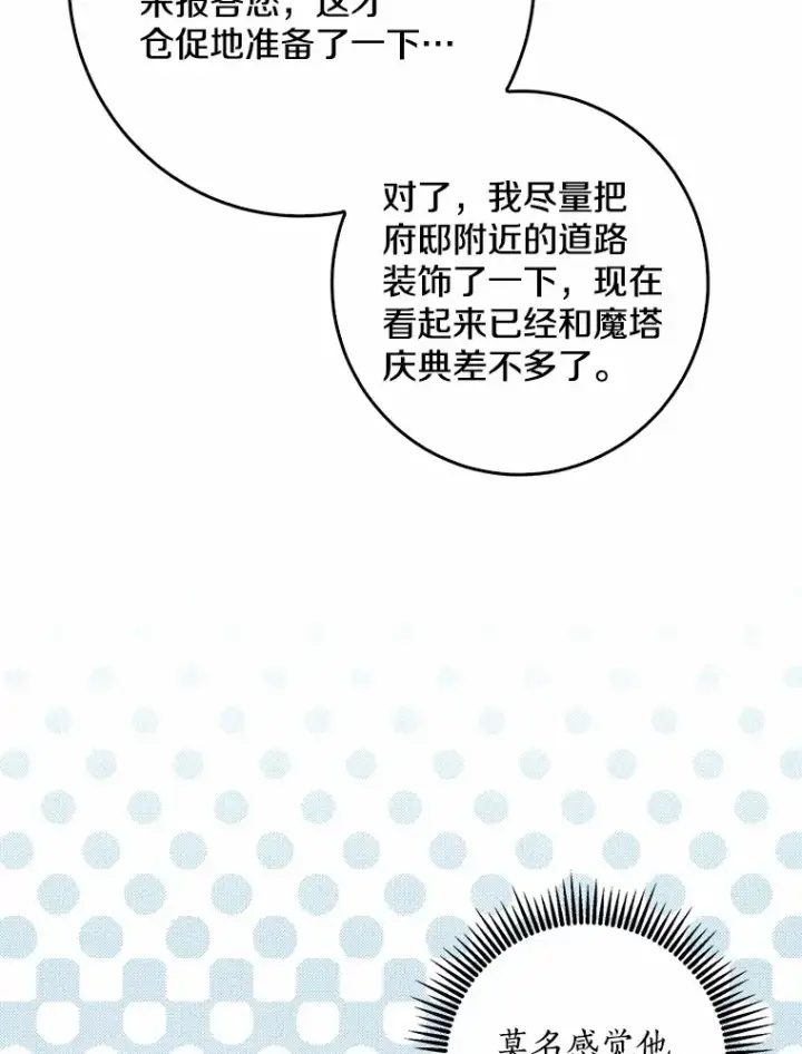 漫画《我的暴君变成小孩儿了》43.繁忙的庆典第89张图