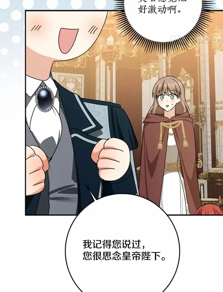 漫画《我的暴君变成小孩儿了》43.繁忙的庆典第90张图