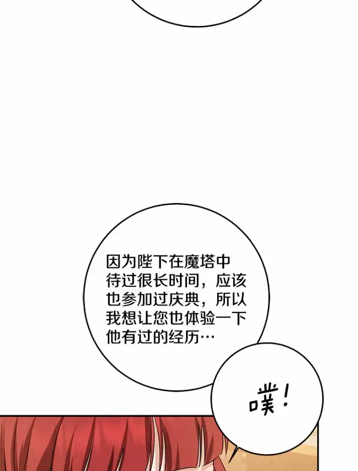 漫画《我的暴君变成小孩儿了》43.繁忙的庆典第91张图