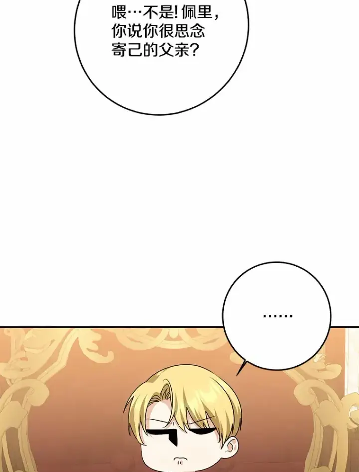 漫画《我的暴君变成小孩儿了》43.繁忙的庆典第94张图