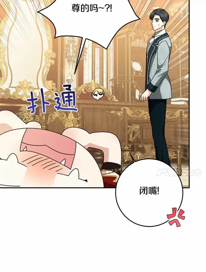 漫画《我的暴君变成小孩儿了》43.繁忙的庆典第96张图