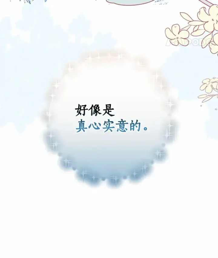 漫画《我的暴君变成小孩儿了》44.演出戏第112张图
