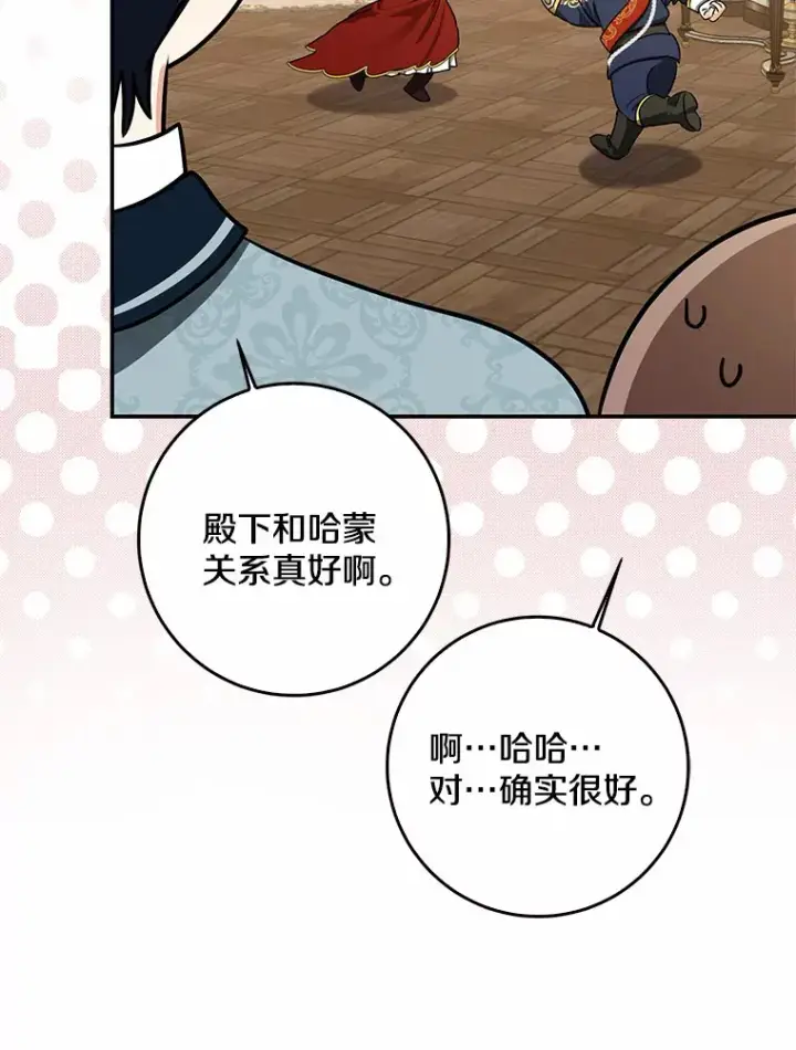 漫画《我的暴君变成小孩儿了》44.演出戏第12张图