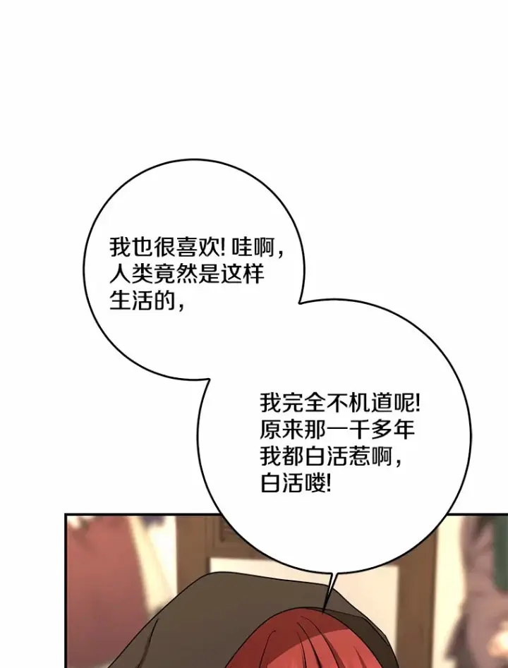 漫画《我的暴君变成小孩儿了》44.演出戏第26张图