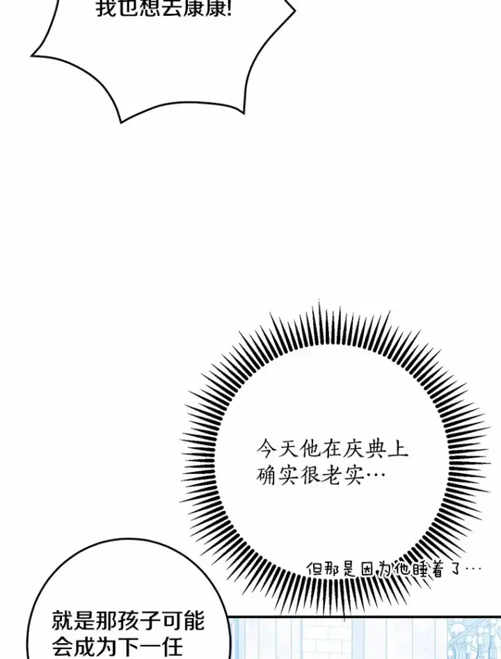 漫画《我的暴君变成小孩儿了》44.演出戏第3张图