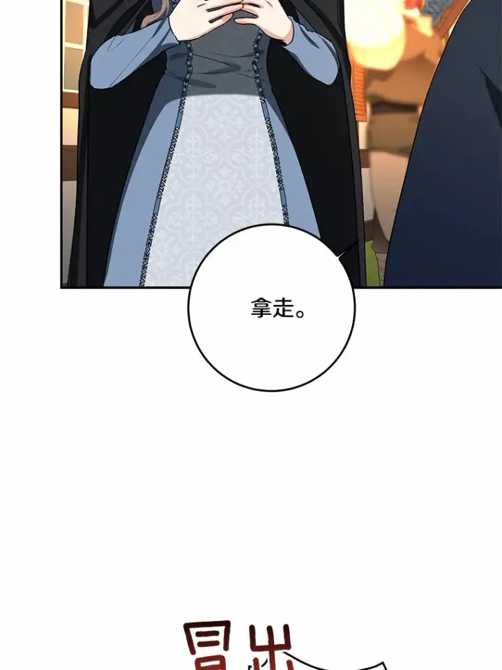 漫画《我的暴君变成小孩儿了》44.演出戏第50张图