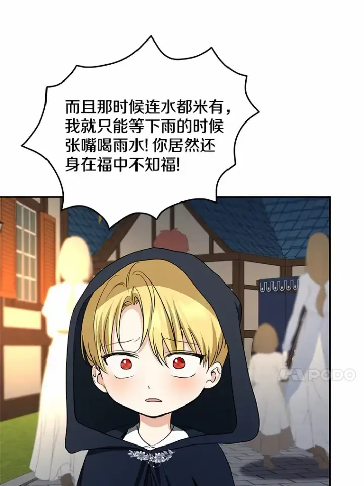 漫画《我的暴君变成小孩儿了》44.演出戏第54张图