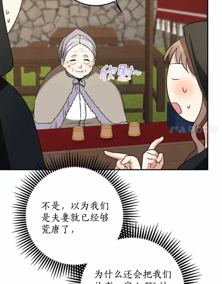 漫画《我的暴君变成小孩儿了》44.演出戏第81张图