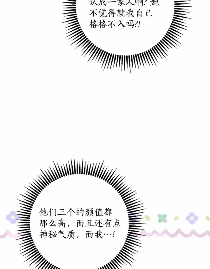 漫画《我的暴君变成小孩儿了》44.演出戏第82张图