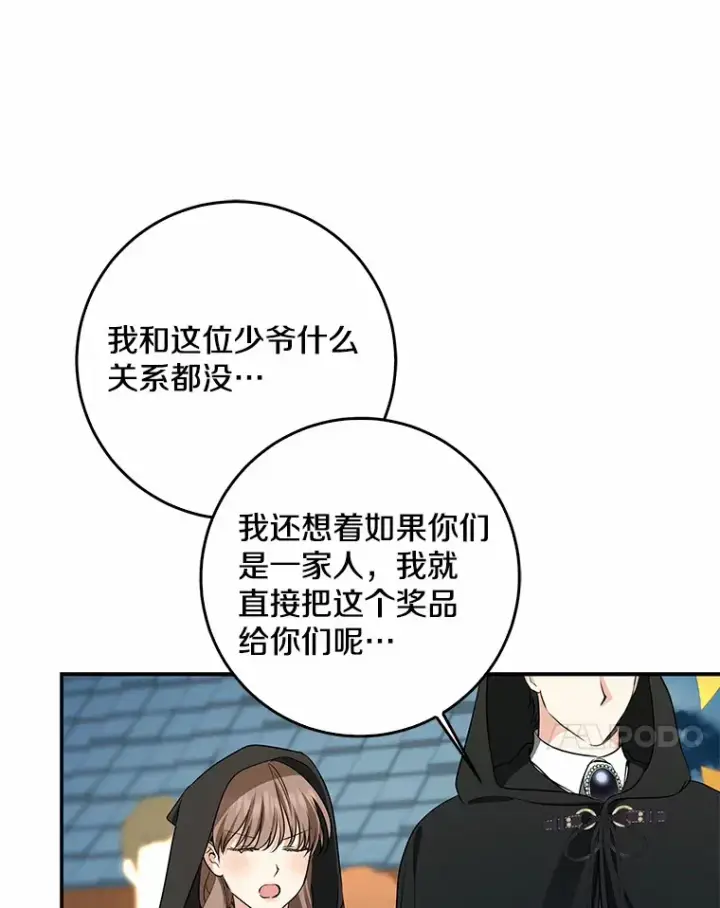 漫画《我的暴君变成小孩儿了》44.演出戏第84张图