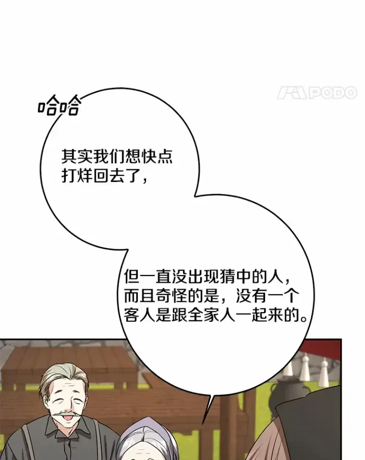 漫画《我的暴君变成小孩儿了》44.演出戏第88张图