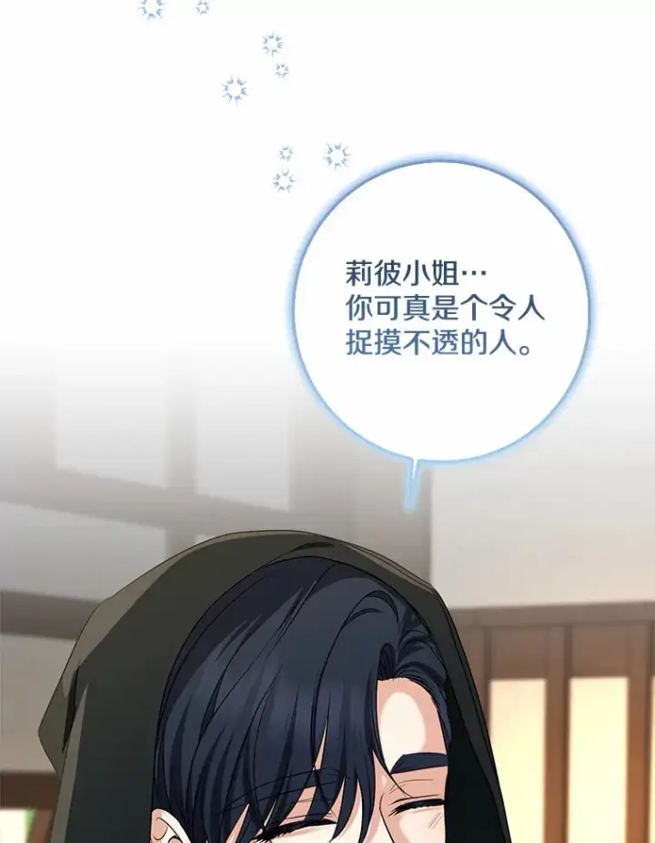 漫画《我的暴君变成小孩儿了》44.演出戏第99张图