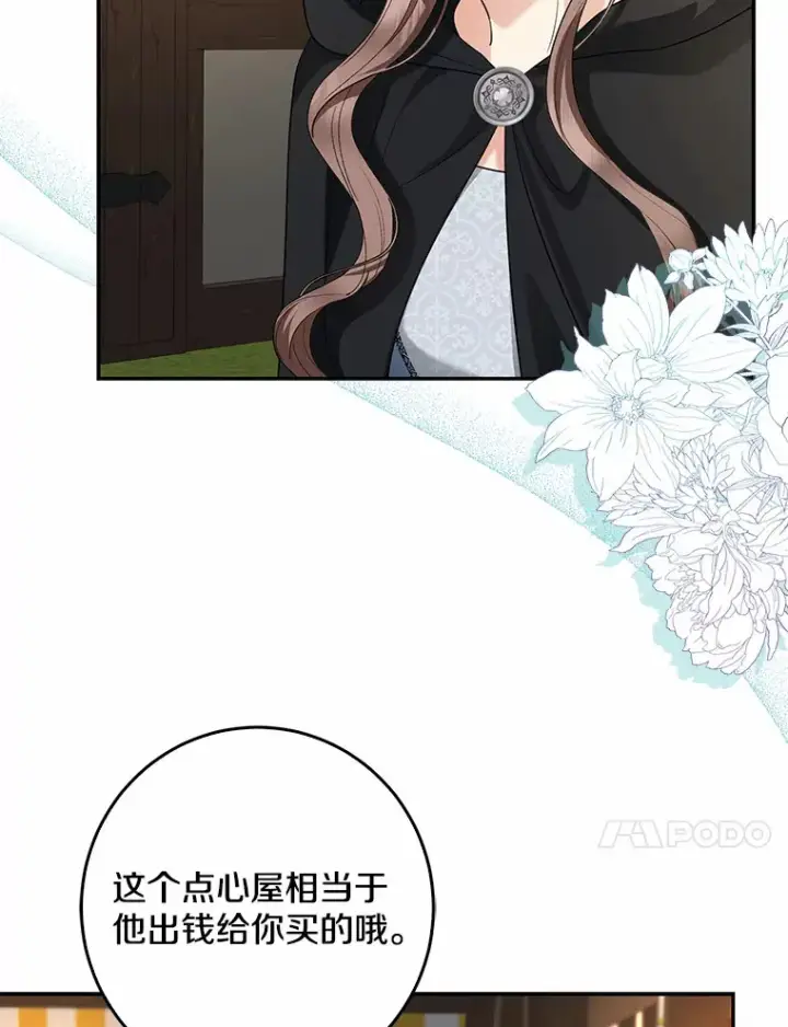 漫画《我的暴君变成小孩儿了》45.寻找圣物第10张图