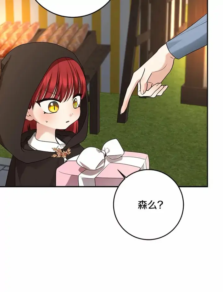漫画《我的暴君变成小孩儿了》45.寻找圣物第11张图