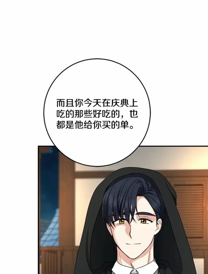 漫画《我的暴君变成小孩儿了》45.寻找圣物第12张图