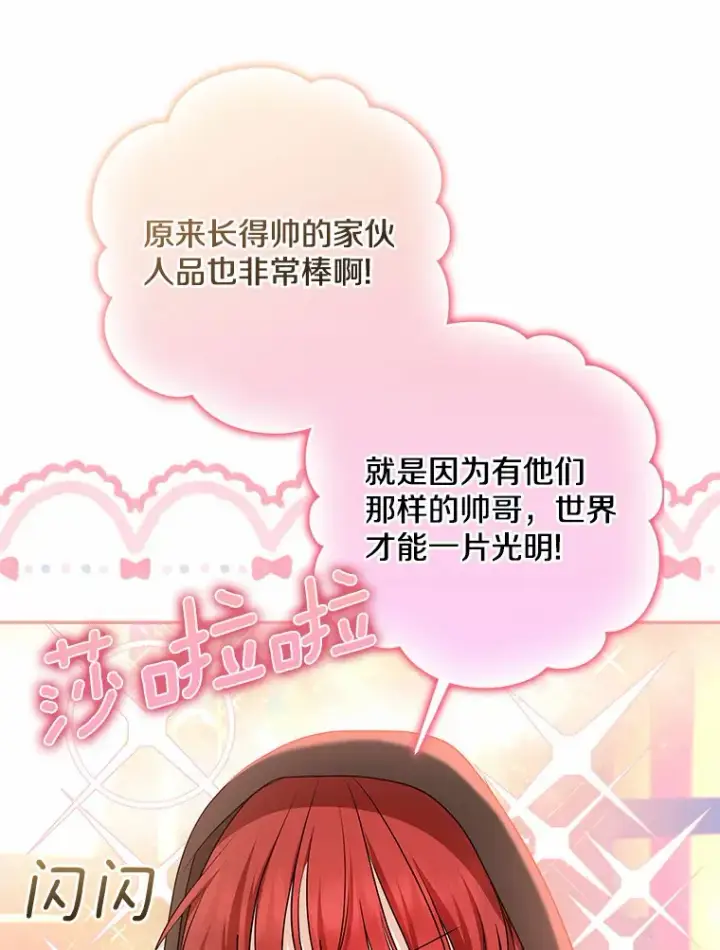 漫画《我的暴君变成小孩儿了》45.寻找圣物第16张图