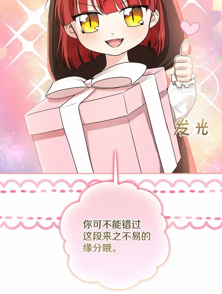 漫画《我的暴君变成小孩儿了》45.寻找圣物第17张图