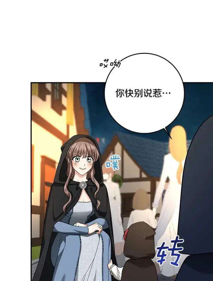 漫画《我的暴君变成小孩儿了》45.寻找圣物第19张图
