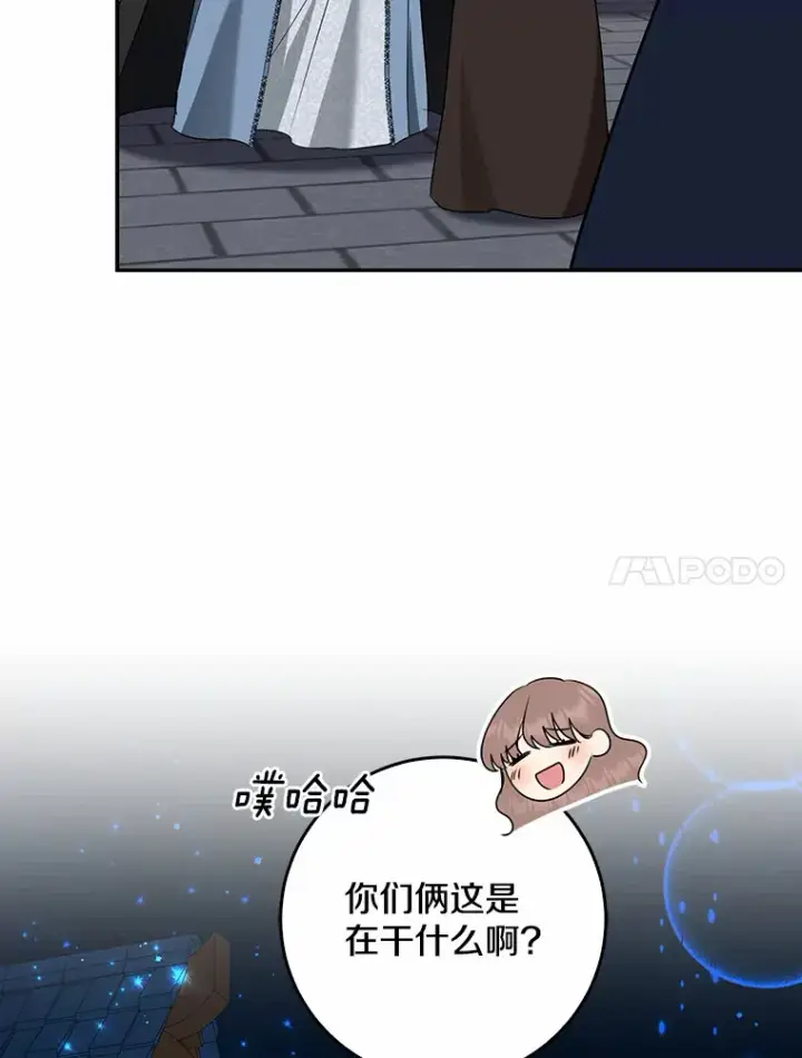 漫画《我的暴君变成小孩儿了》45.寻找圣物第20张图