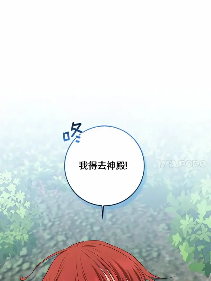 漫画《我的暴君变成小孩儿了》45.寻找圣物第24张图