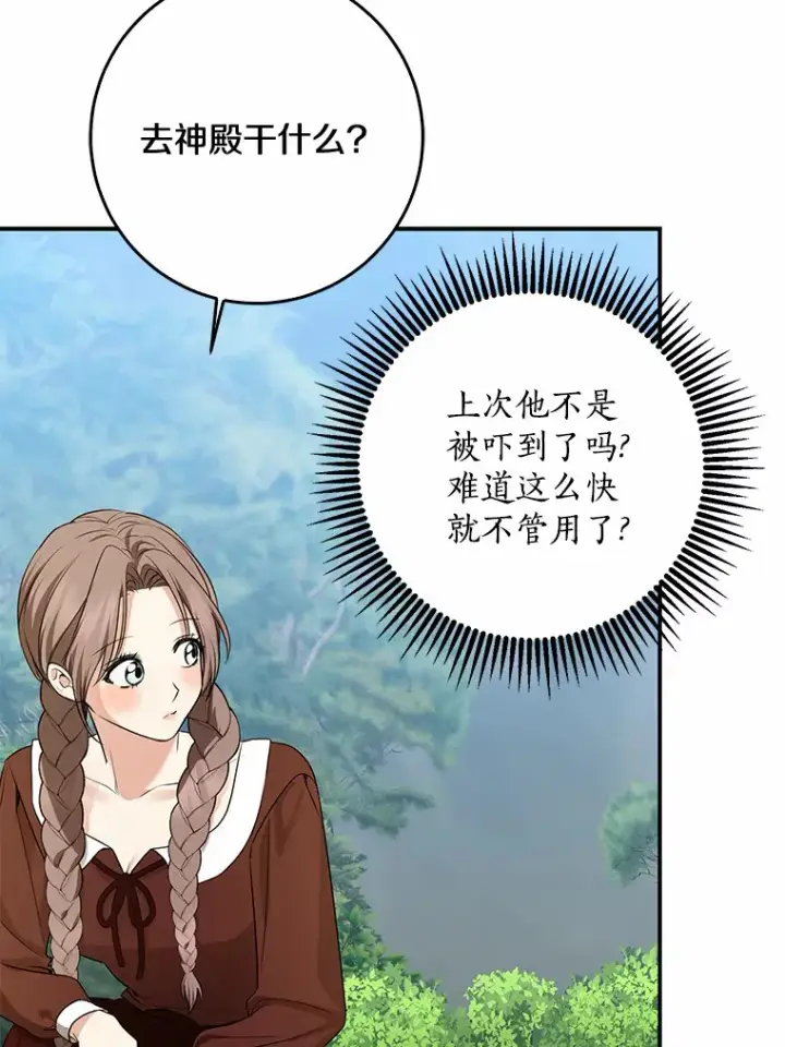 漫画《我的暴君变成小孩儿了》45.寻找圣物第26张图